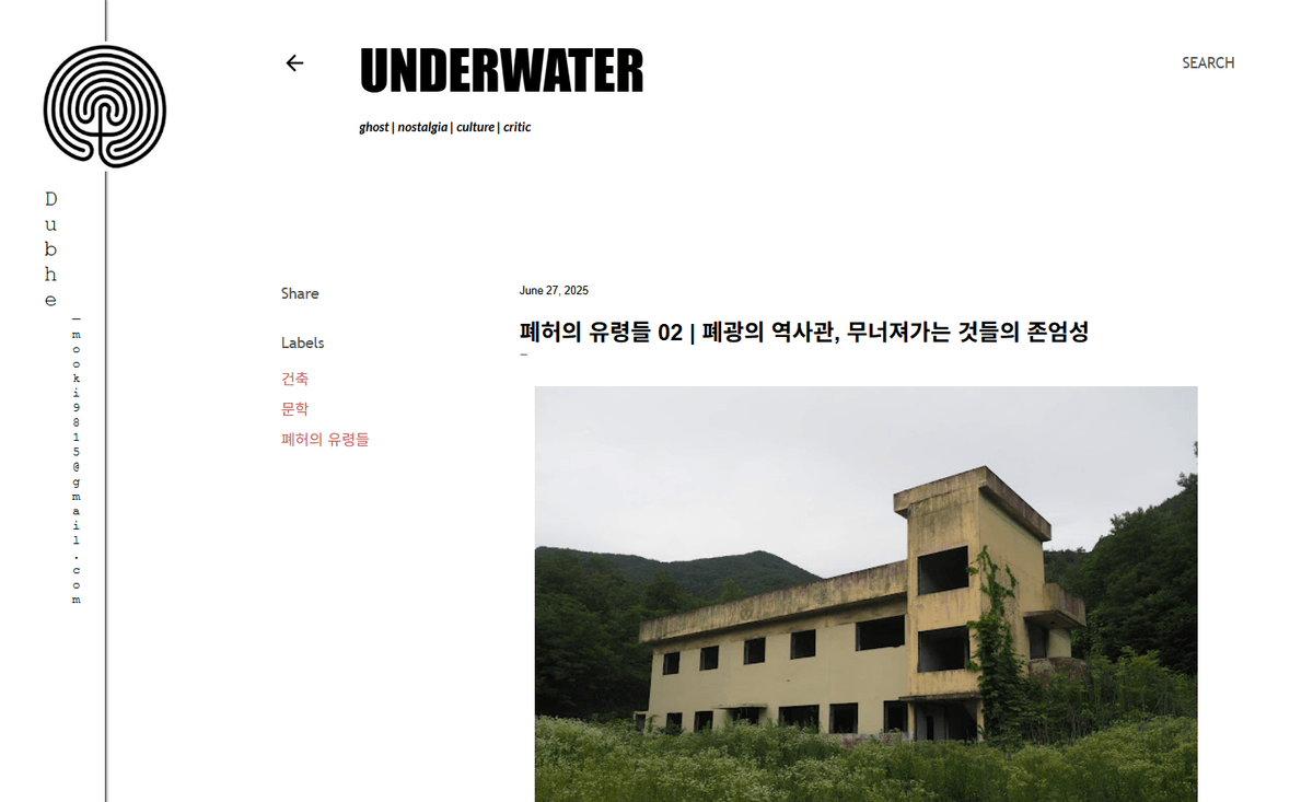 폐허의 유령들 02 | 폐광의 역사관과 무너져가는 것의 존엄성
