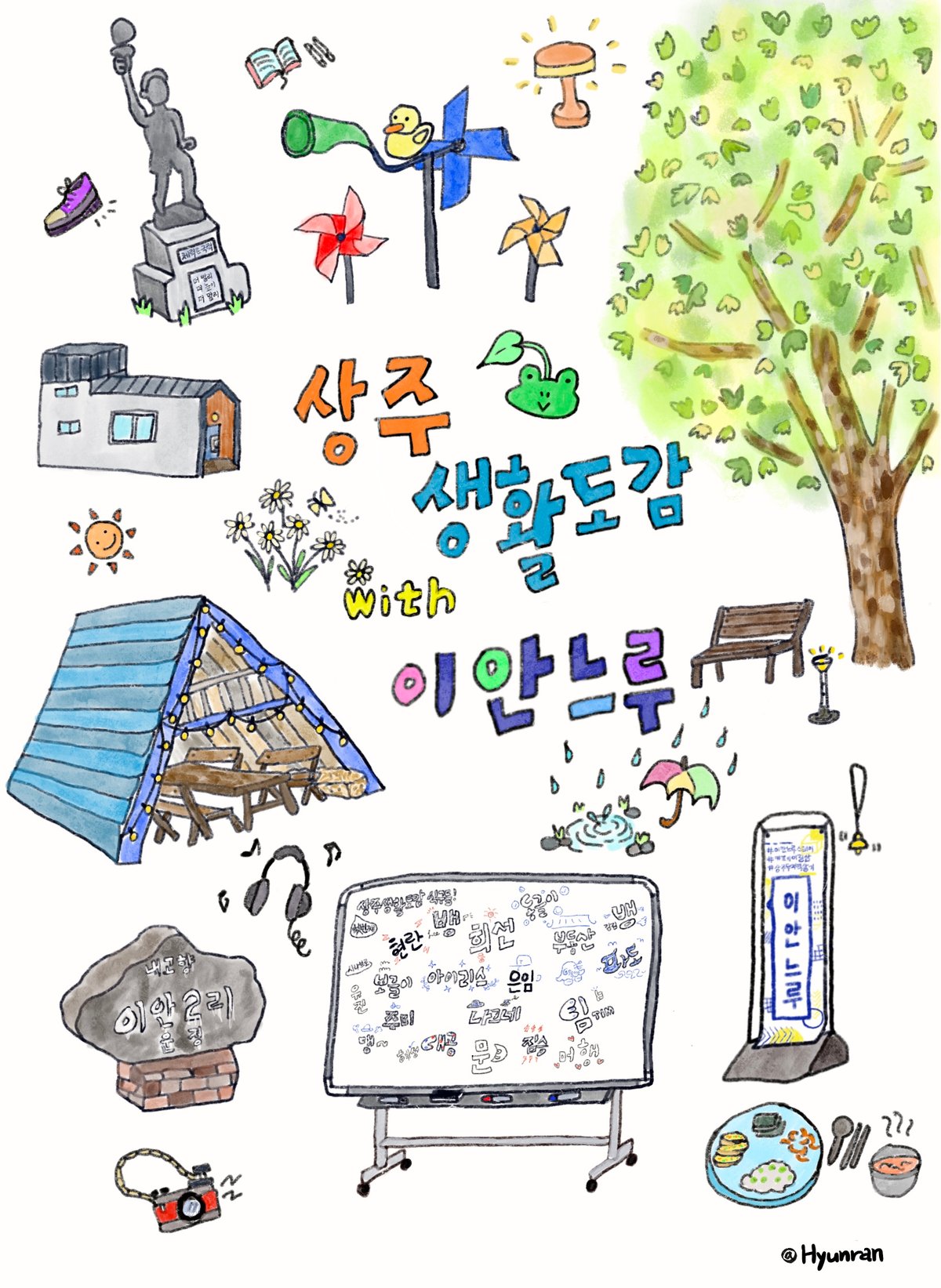 이안느루에서 기린 기림 🎨