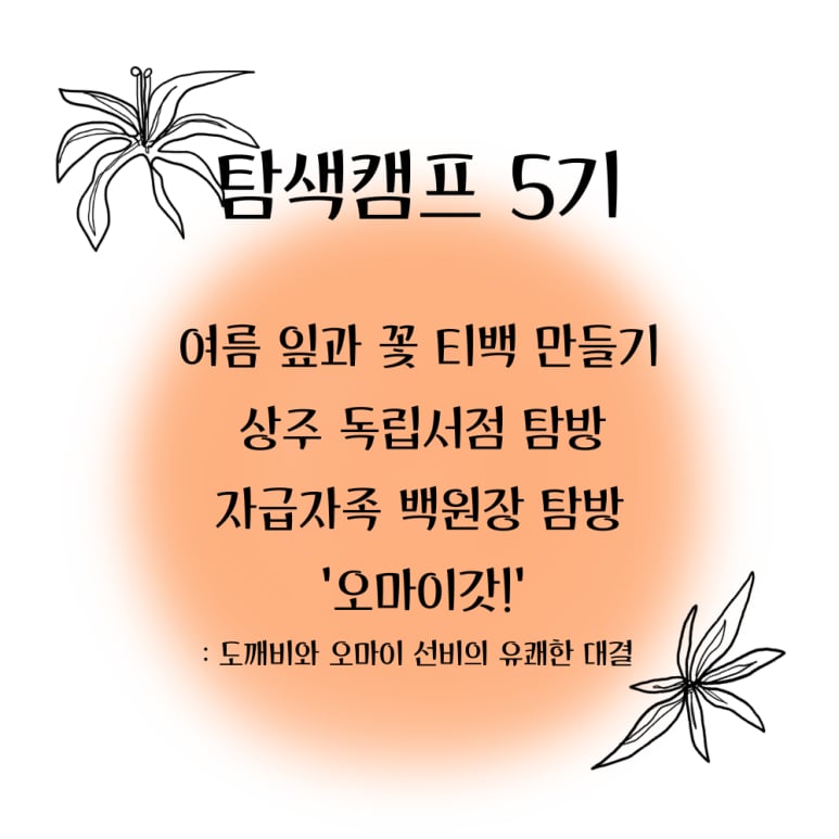 상주 2박 3일 살아보기 (이안느루@상주 탐색캠프 5기)